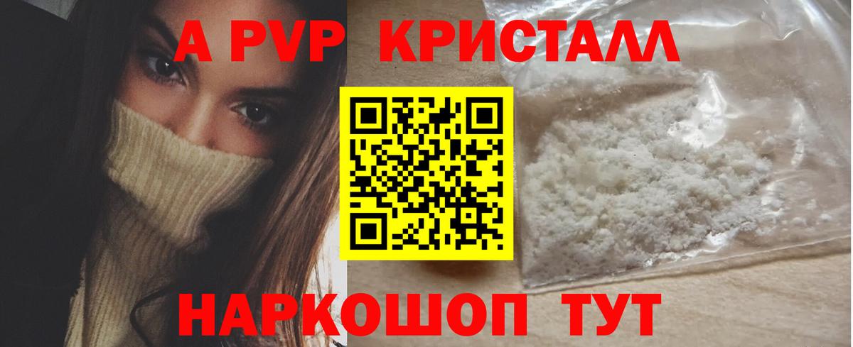 A-PVP Соль  Alfa_PVP  Чехов  Alpha-PVP Соль  APVP СК КРИС  где можно купить наркотик  Вход с VPN 