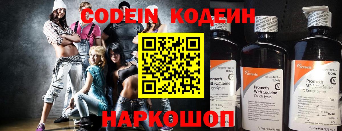 Кодеиновый сироп Lean Purple Drank Чехов