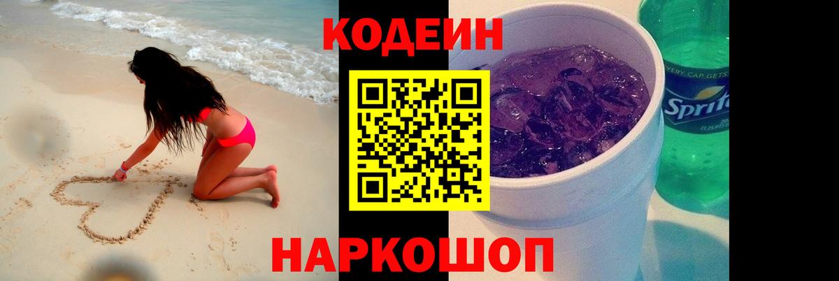 Чехов  Codein Purple Drank  Вход с VPN 
