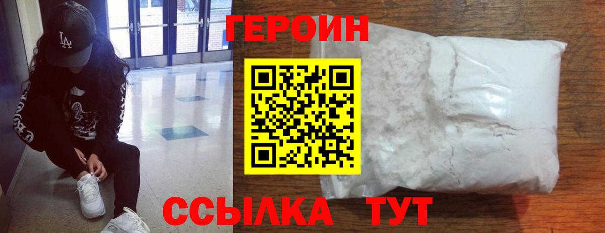 Героин VHQ  Героин  Чехов  Вход с VPN 